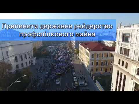 Наймасовіша акція протесту ФПУ під Кабміном 17.10.2018
