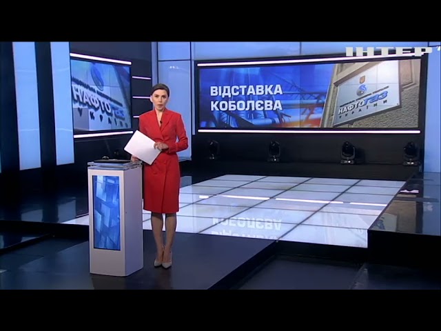 Сергій Каплін: Коболєва відставлено, далі зменшення тарифів і збільшення газовидобутку!