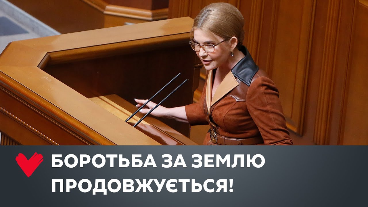 Виступ Юлії Тимошенко у Верховній Раді