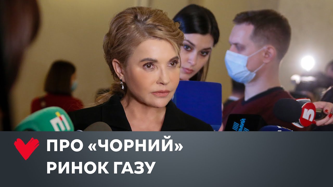 Юлія Тимошенко викрила чергові махінації «Нафтогазу»