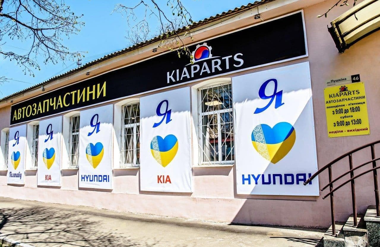 Новий склад-магазин KIAPARTS в Полтаві на вул. Пушкіна, 46