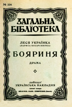 Обкладинка книги «Бояриня» видана українською діаспорою