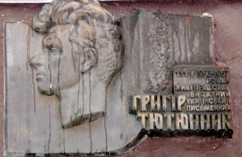 Меморіальна дошка на будинку на Андріївському узвозі, де в 1963-1967 роках мешкав письменник