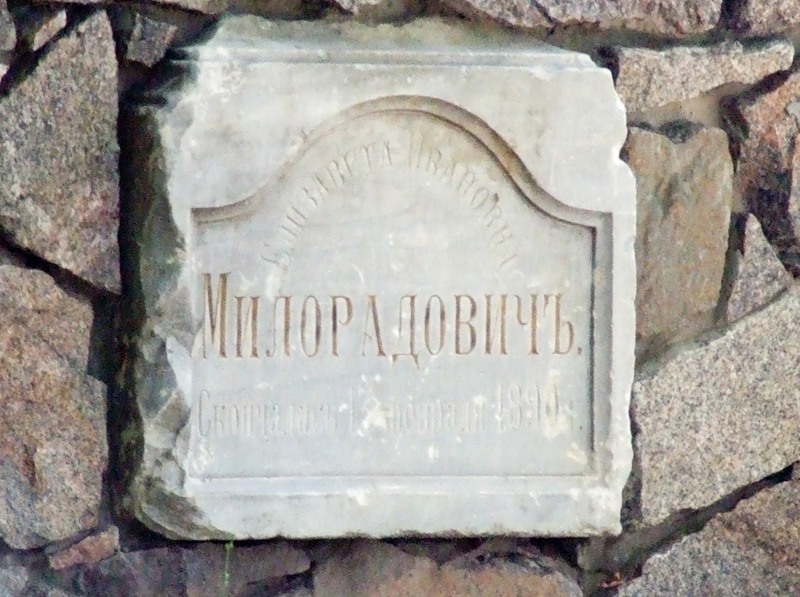 Плита з могили Милорадович
