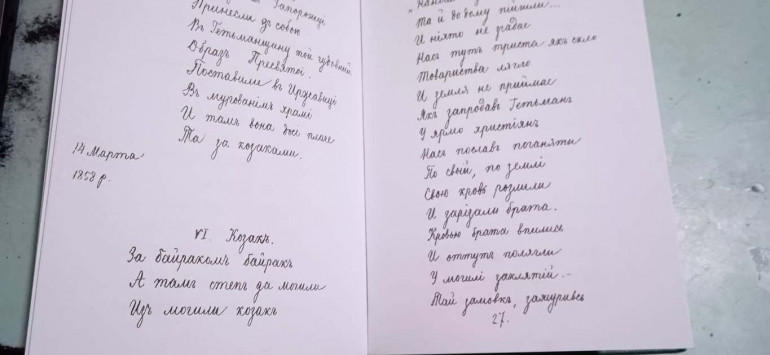 Сторінка рукописного «Кобзаря» Василя Гнилосирова 1861 року. Репринтне видання 2013 року