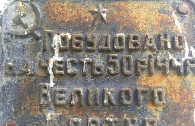 Меморіальна дошка на честь більшовцького жовтневого перевороту (с. Коломацьке)