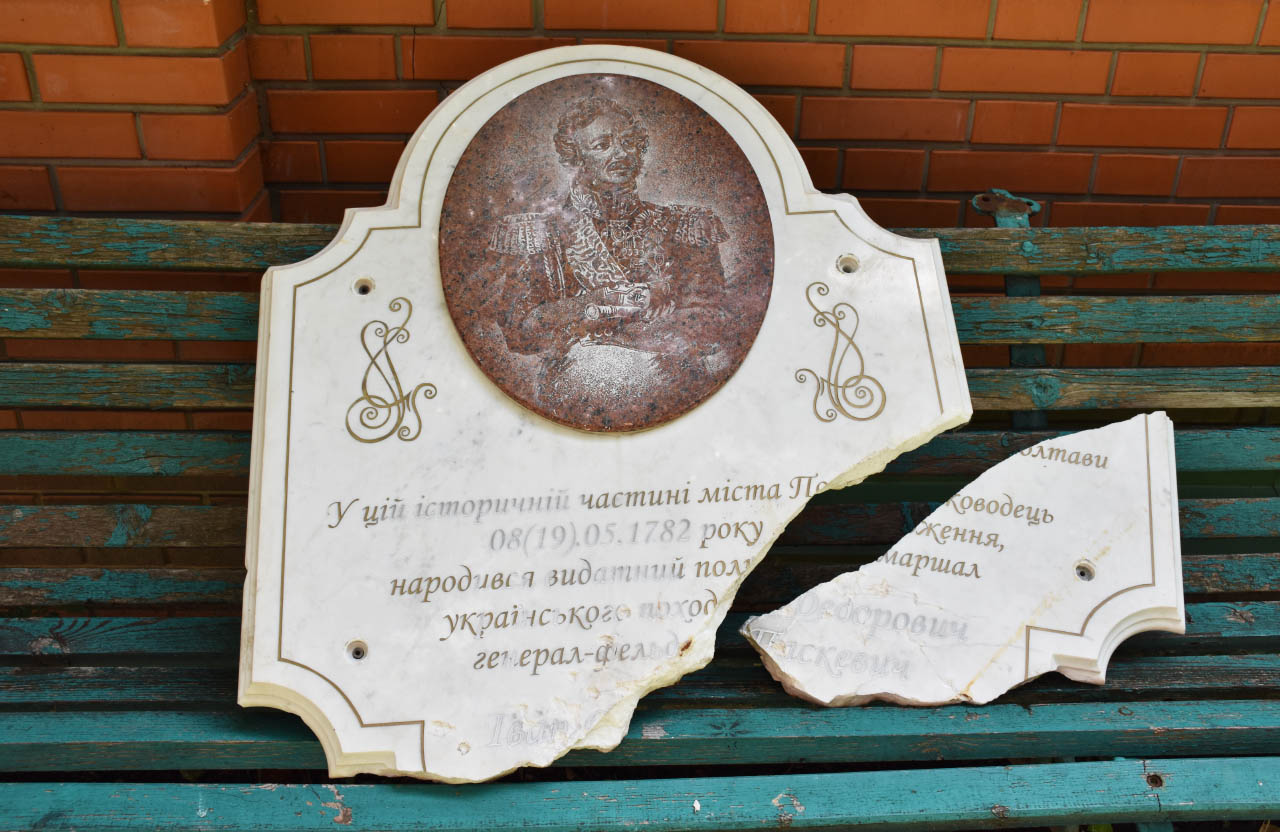 Демонтовані залишки меморіальної дошки російському генералу Івану Паскевичу