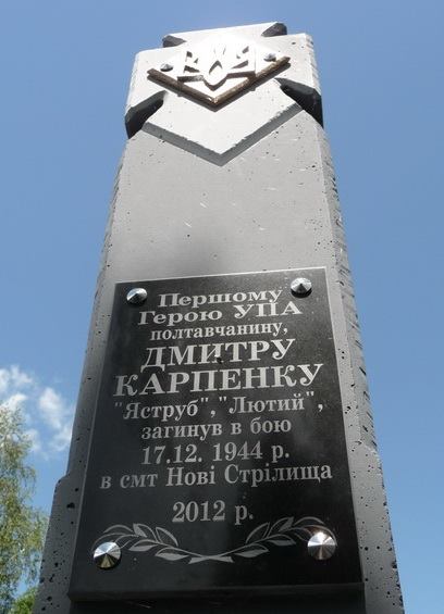 Пам’ятник у селі Нові Стрілища