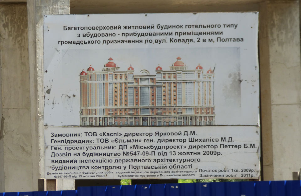 Паспорт будівництва на вул. Коваля, 2