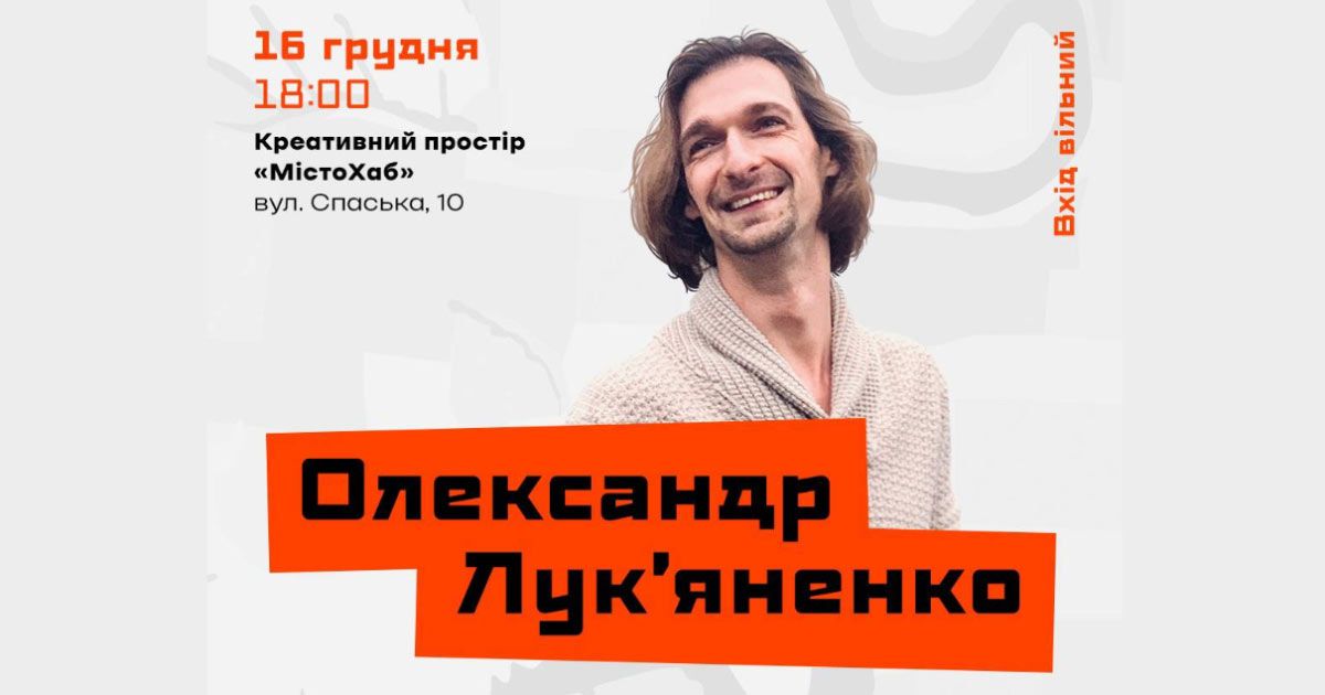 Зустріч із поетом Олександром Лук’яненком завершує низку подій у рамках проєкту «Підтримка внутрішнього культурного діалогу в Україні» у Полтаві