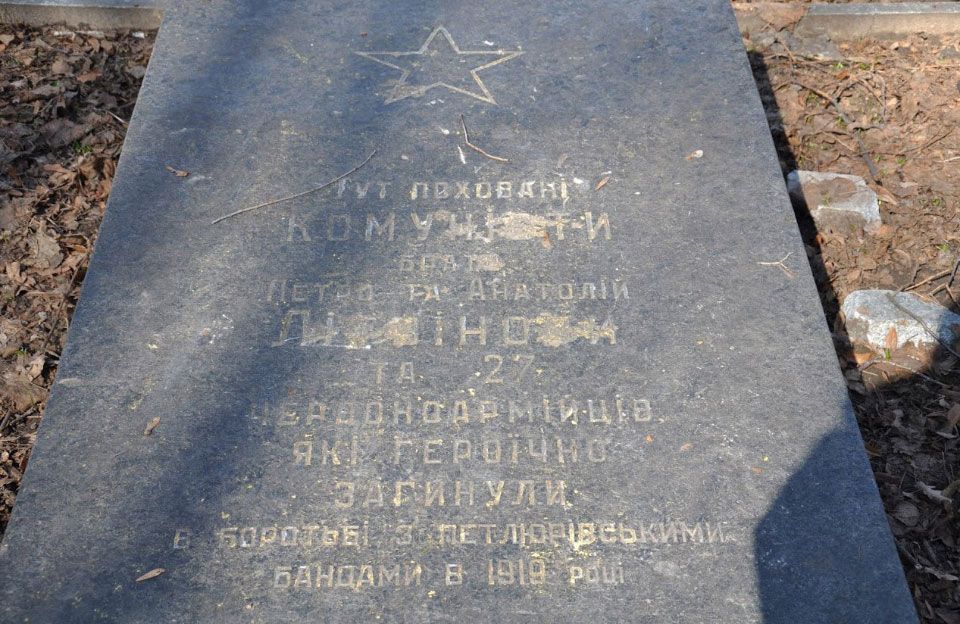 Надгробна плита на братів-комуністів Літвінових у Петровському парку Полтави