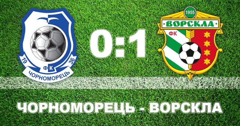 «Ворскла» на виїзді здолала «Чорноморець»