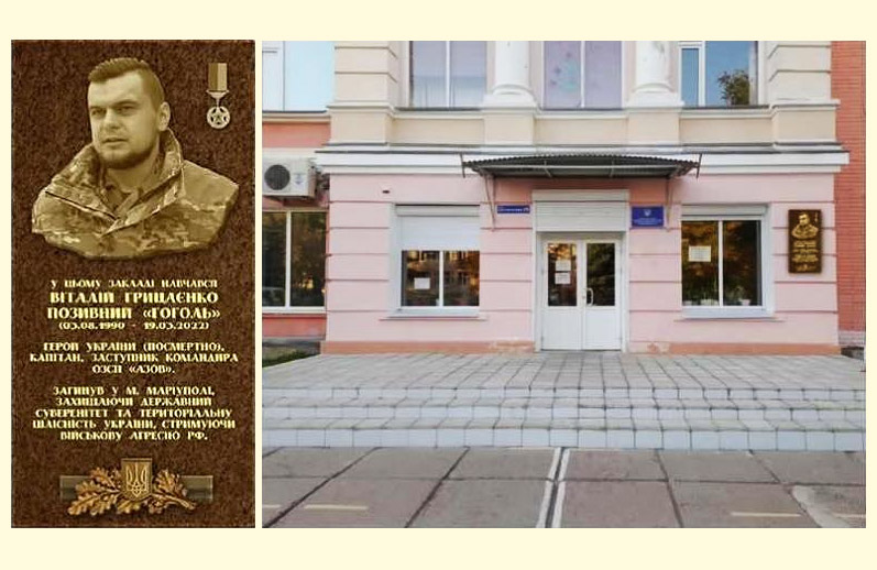 Ескіз меморіальної дошки Герою України Віталію Грицаєнку