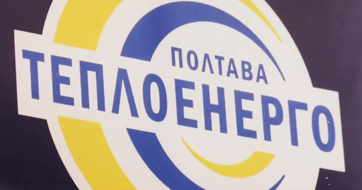 Полтавський окружний адмінсуд вирішив, що облрада незаконно підвищила тариф на опалення