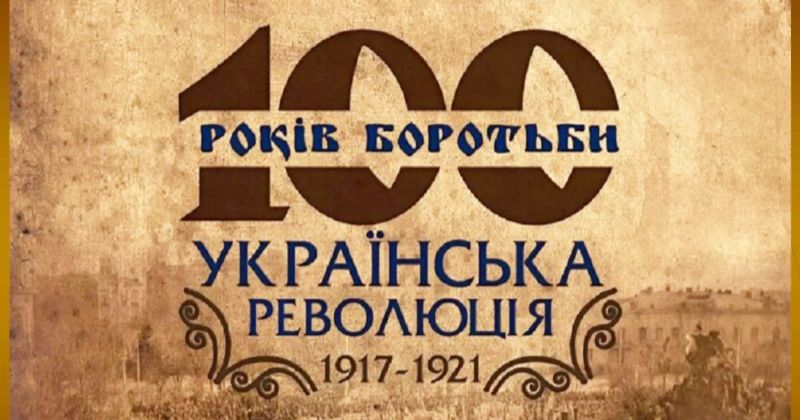 У Зінькові Полтавського району експонують виставку про початок ...