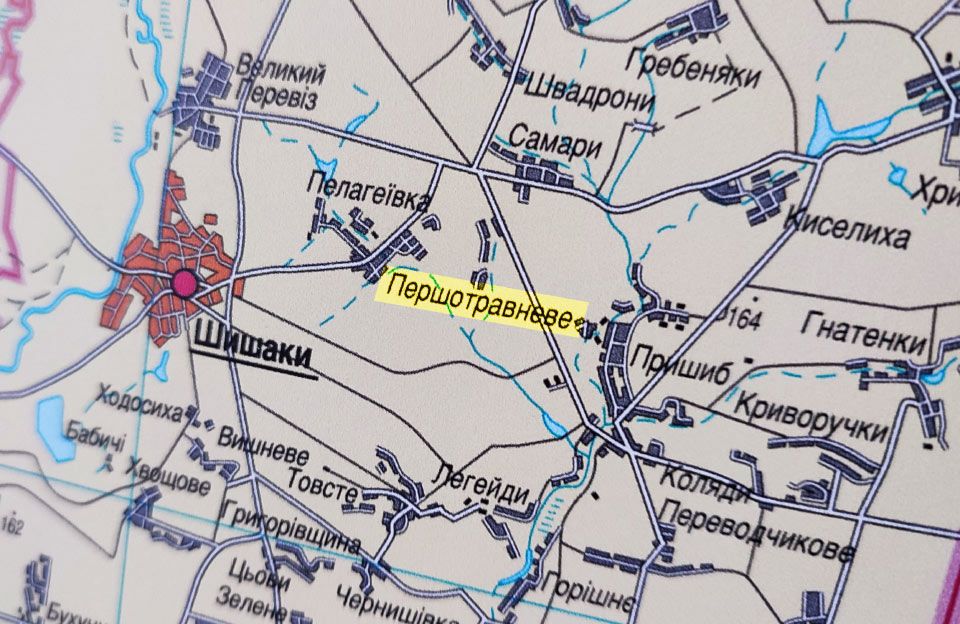 У Шишацькій громаді Полтавщини перейменують село Першотравневе