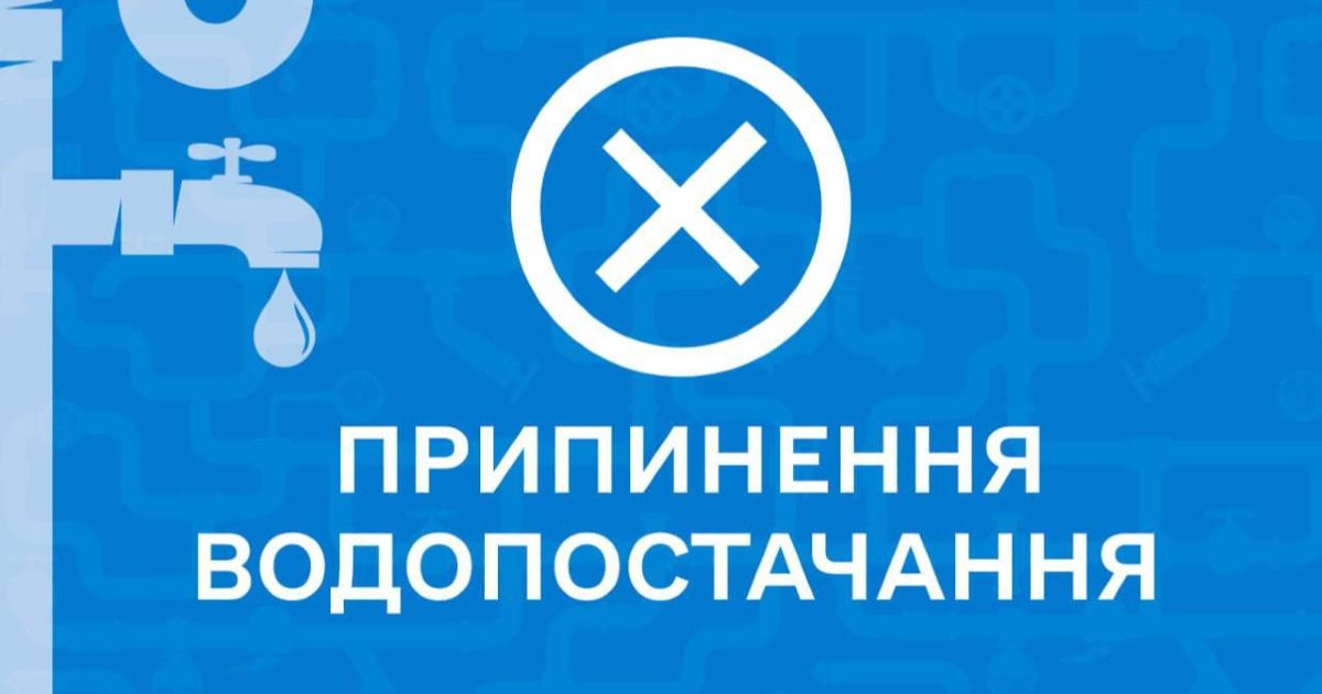 20 липня на Дублянщині та Крутому Березі буде відсутнє водопостачання