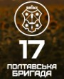 17 Полтавська бригада НГУ