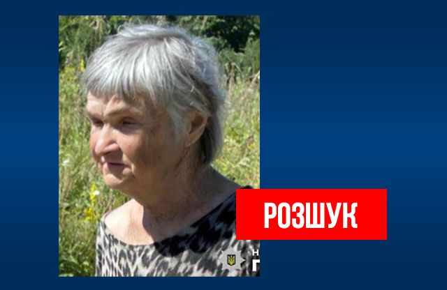 Поліція Полтавщини розшукує безвісти зниклу 71-річну Надію Лупу