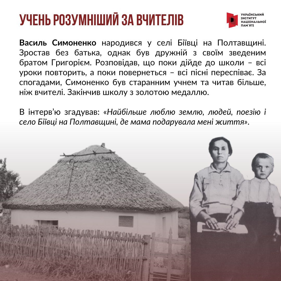 До 90-річчя поета-шістдесятника з Полтавщини УІНП створив просвітницький слайдер і тест