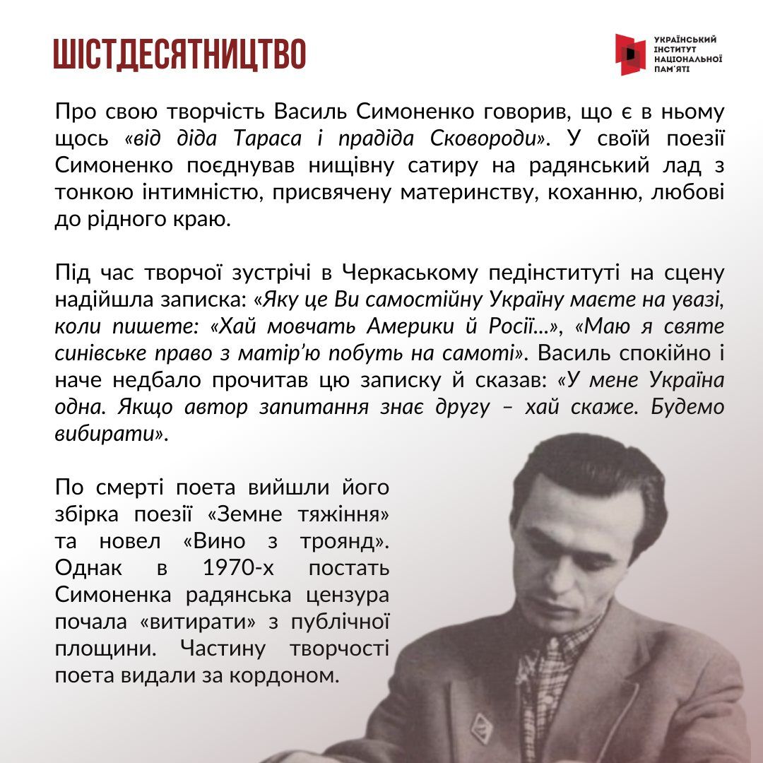 До 90-річчя поета-шістдесятника з Полтавщини УІНП створив просвітницький слайдер і тест