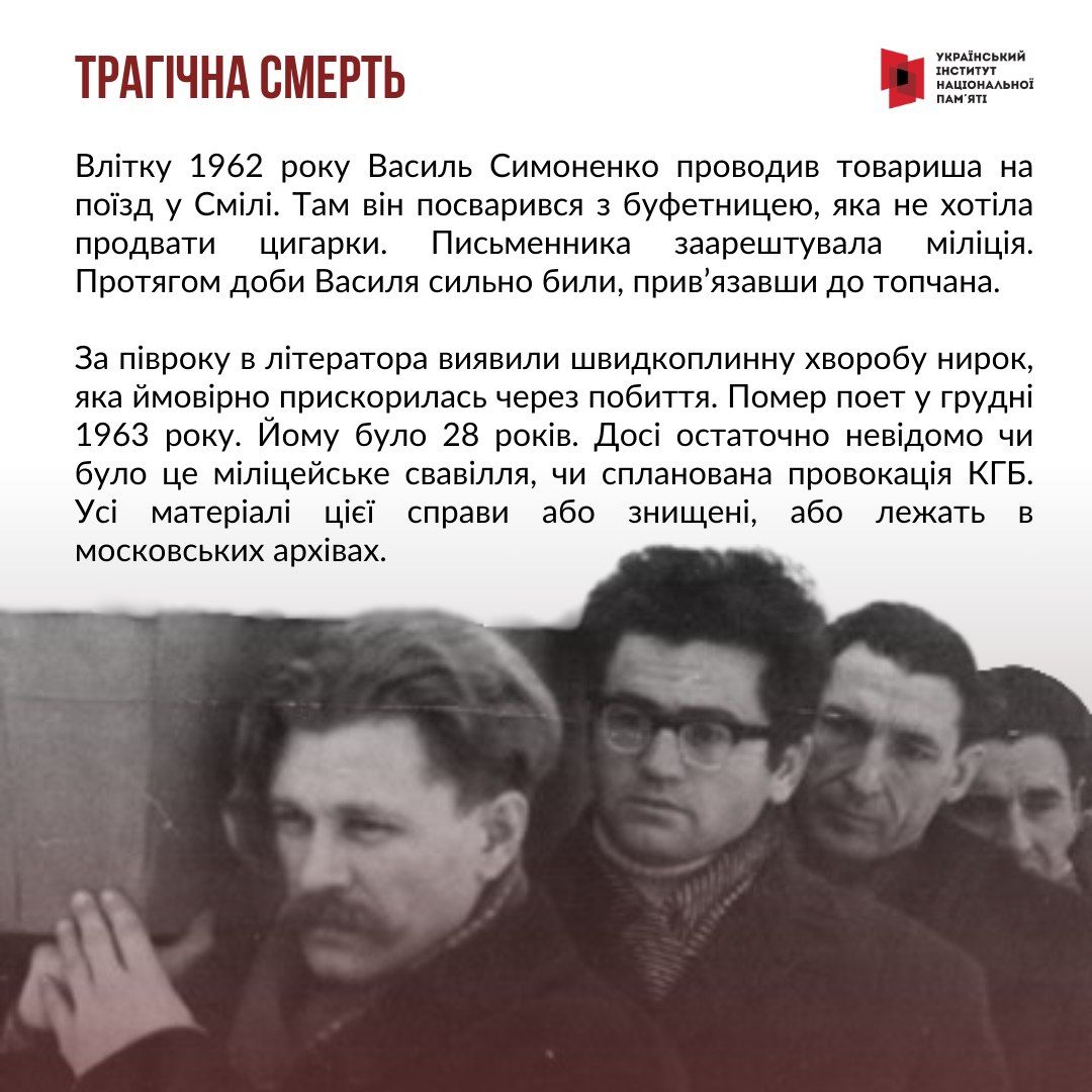 До 90-річчя поета-шістдесятника з Полтавщини УІНП створив просвітницький слайдер і тест