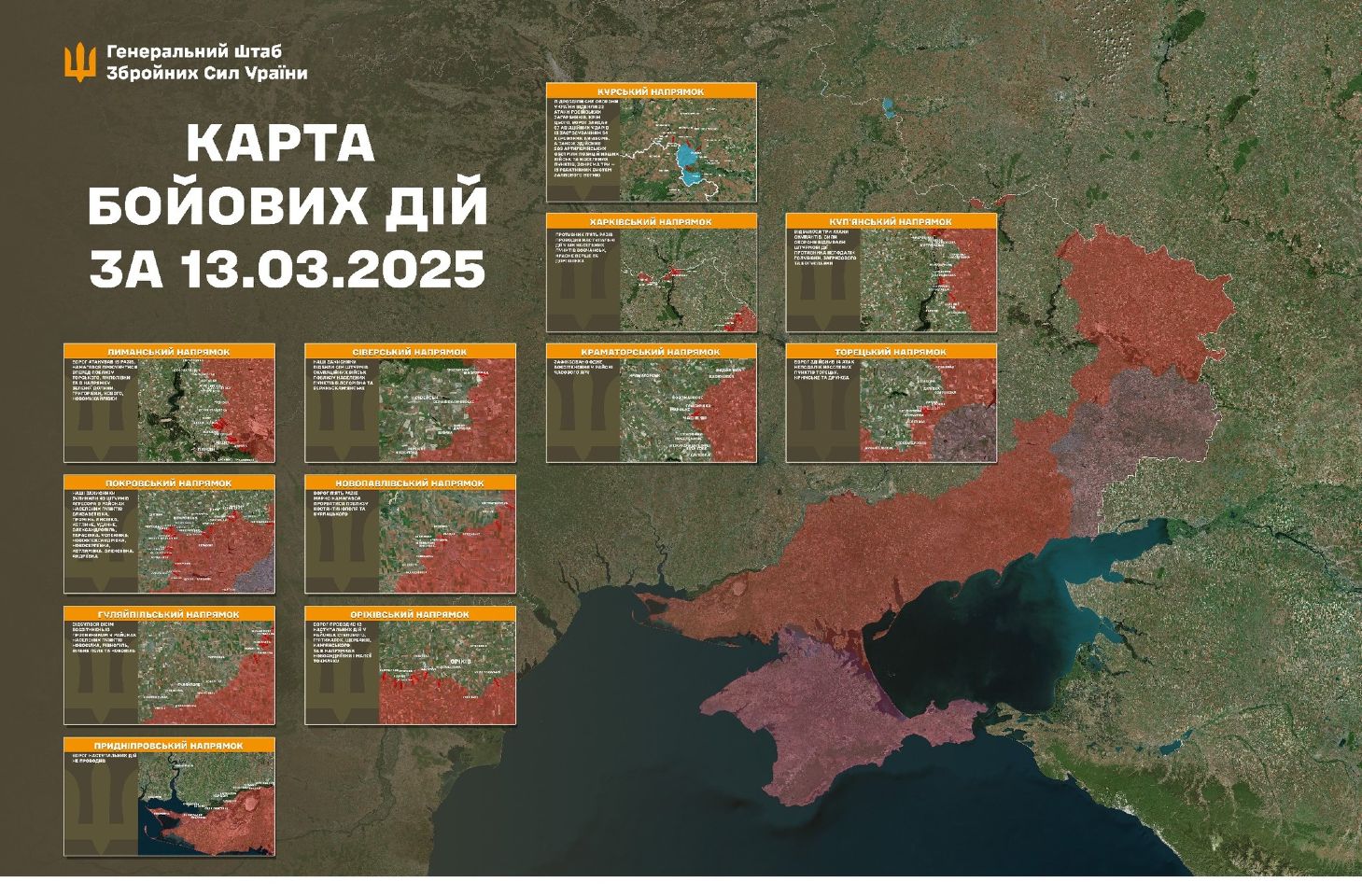 Оперативна інформація станом на 08:00 14.03.2025 щодо російського вторгнення