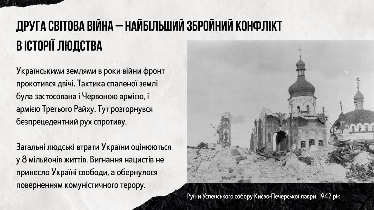 Український інститут національної про 8 травня — День пам’яті та перемоги над нацизмом у Другій світовій війни