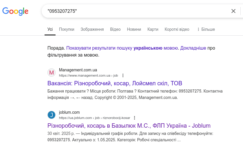 Пошук оголошень по номеру телефона 0953207275