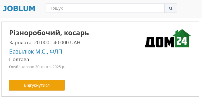 Косарів у Полтаві шукає агентство нерухомості ДОМ24