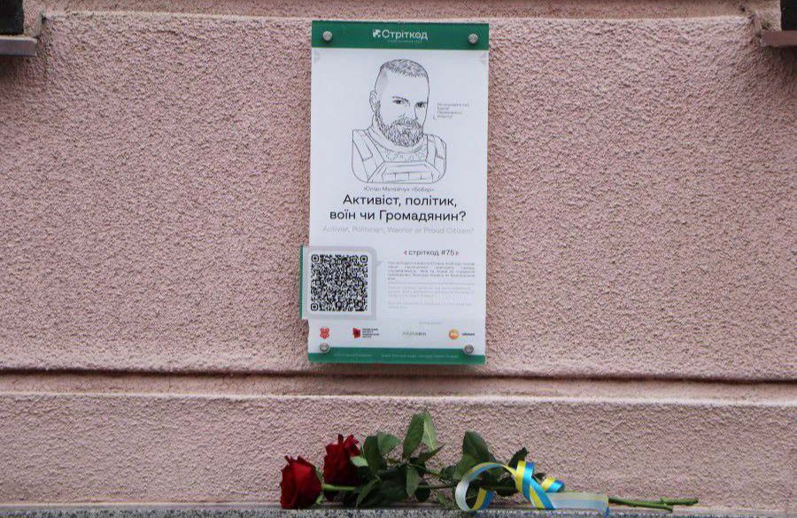 «Стріткод» Герою: у Полтаві відкрили табличку на честь Юліана Матвійчука