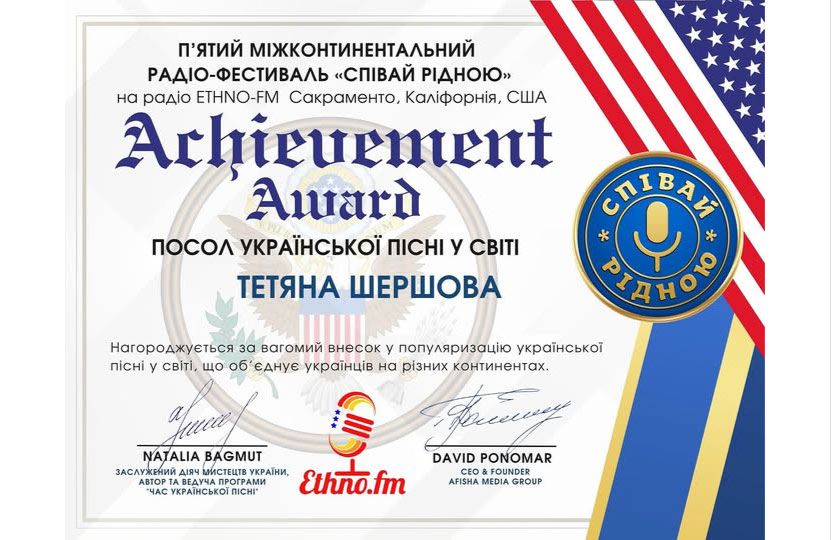 Викладачка Полтавського педагогічного університету серед переможців V Міжконтинентального радіо-фестивалю української пісні в США
