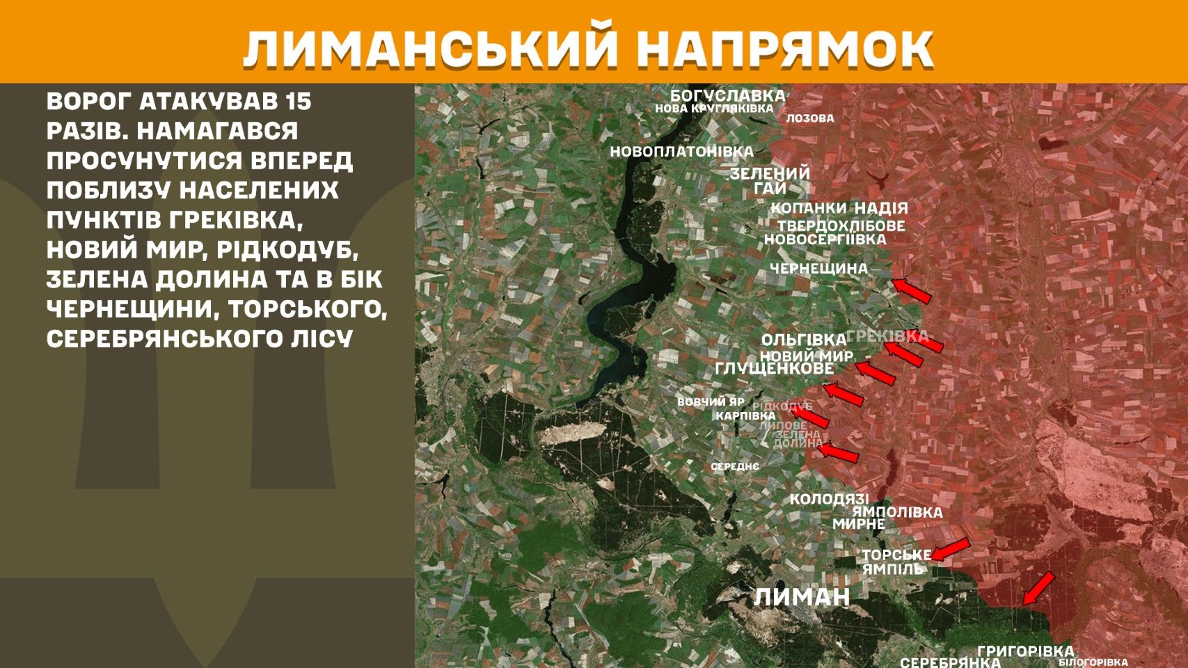 Лиманський напрямок