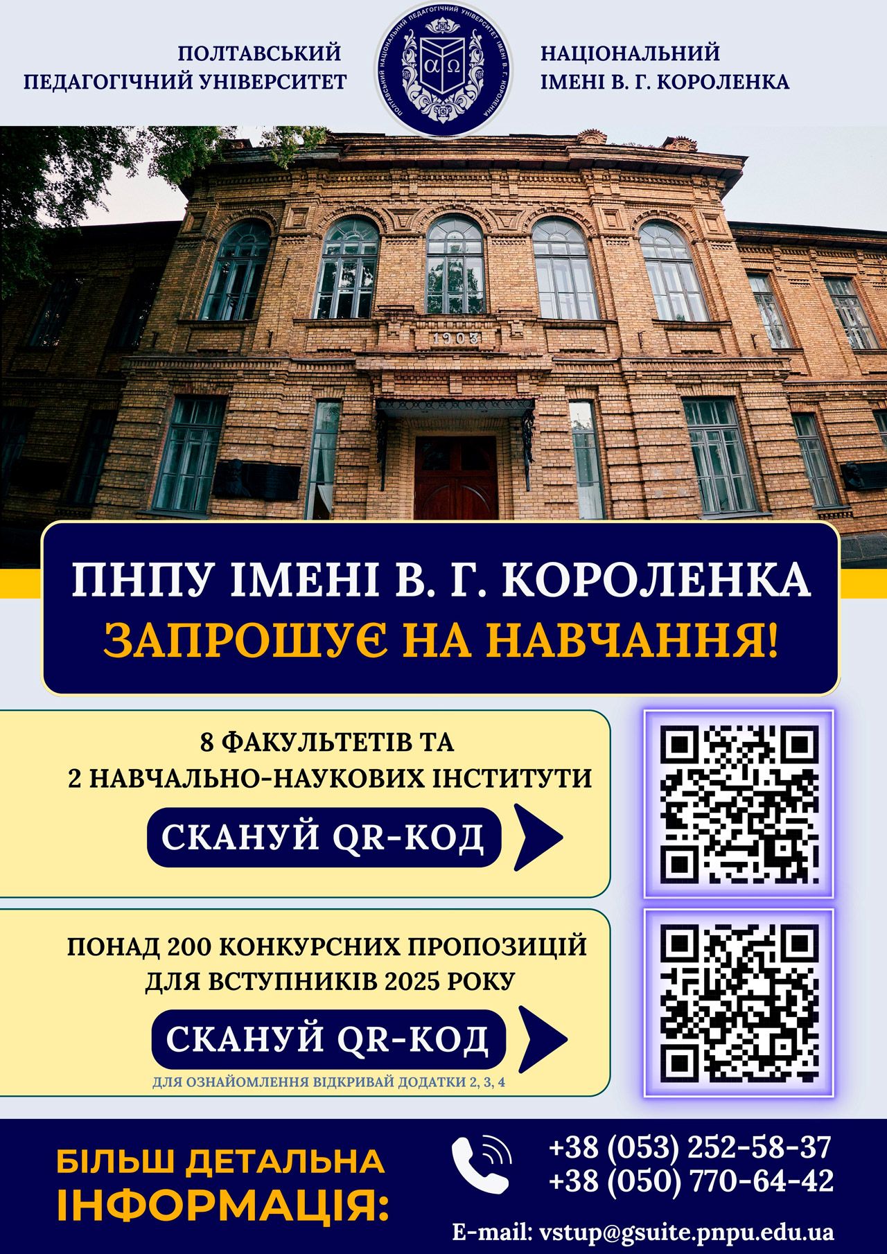 Отримати грант на навчання в Полтавському педагогічному — обґрунтоване найвигідніше рішення для вступника з високими результатами НМТ