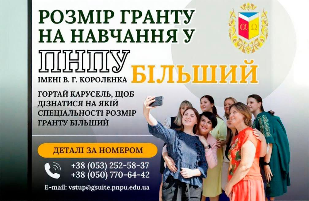 Отримати грант на навчання в Полтавському педагогічному — обґрунтоване найвигідніше рішення для вступника з високими результатами НМТ