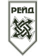 17 Полтавська бригада НГУ «РЕЙД»