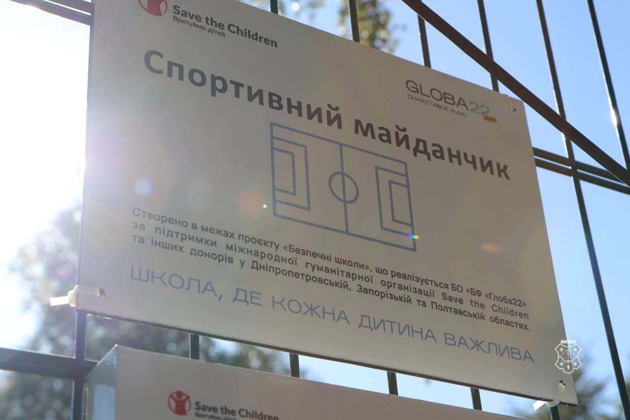 У трьох школах Полтави відкрили оновлені спортивні майданчики
