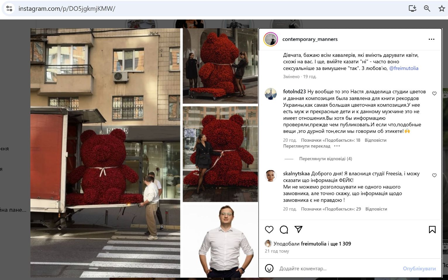 Депутат та екс-секретар Полтавської міськради Карпов поширив фейк про нібито купленого нардепом ведмедика з квітів