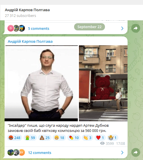 Депутат та екс-секретар Полтавської міськради Карпов поширив фейк про нібито купленого нардепом ведмедика з квітів