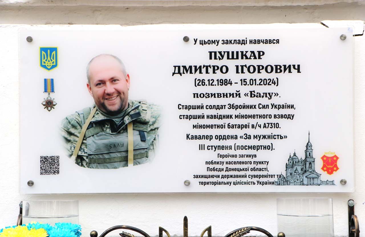 Меморіальна дошка Дмитру Пушкарю на фасаді школи № 27 у Полтаві