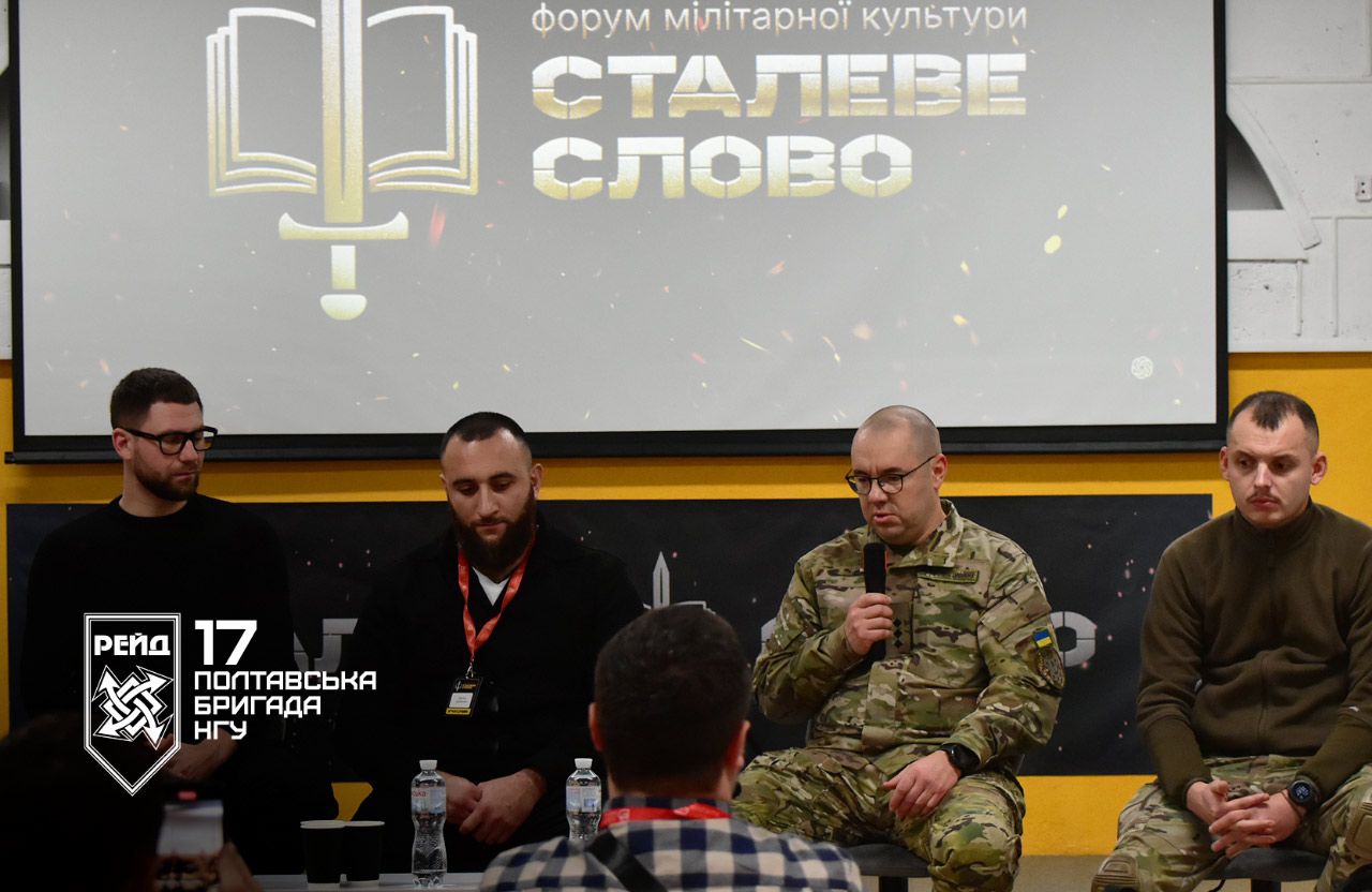 «Рейд» на форумі мілітарної культури «Сталеве слово»