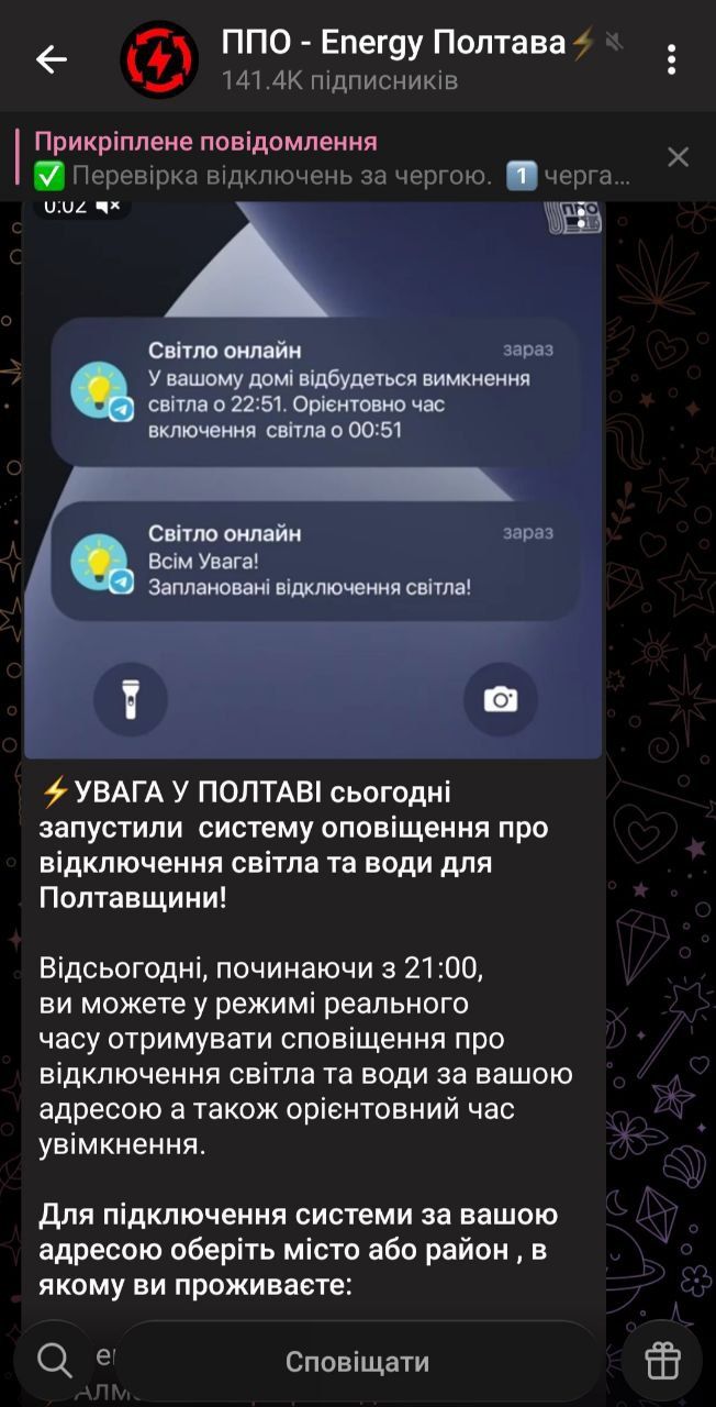 Дезінформація про графіки відключення світла — дайджест InfoCrime Poltava