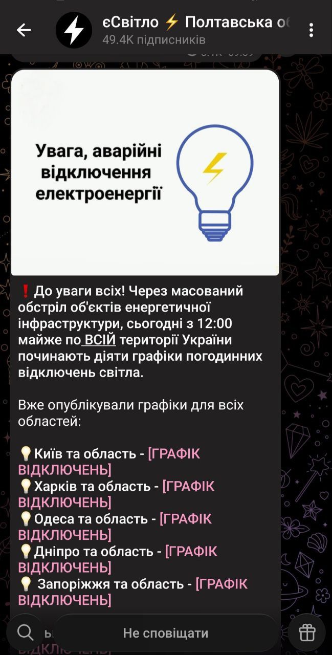 Дезінформація про графіки відключення світла — дайджест InfoCrime Poltava