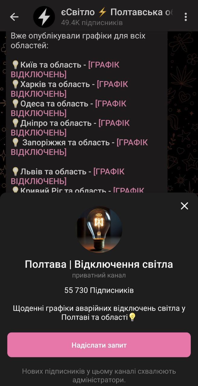 Дезінформація про графіки відключення світла — дайджест InfoCrime Poltava