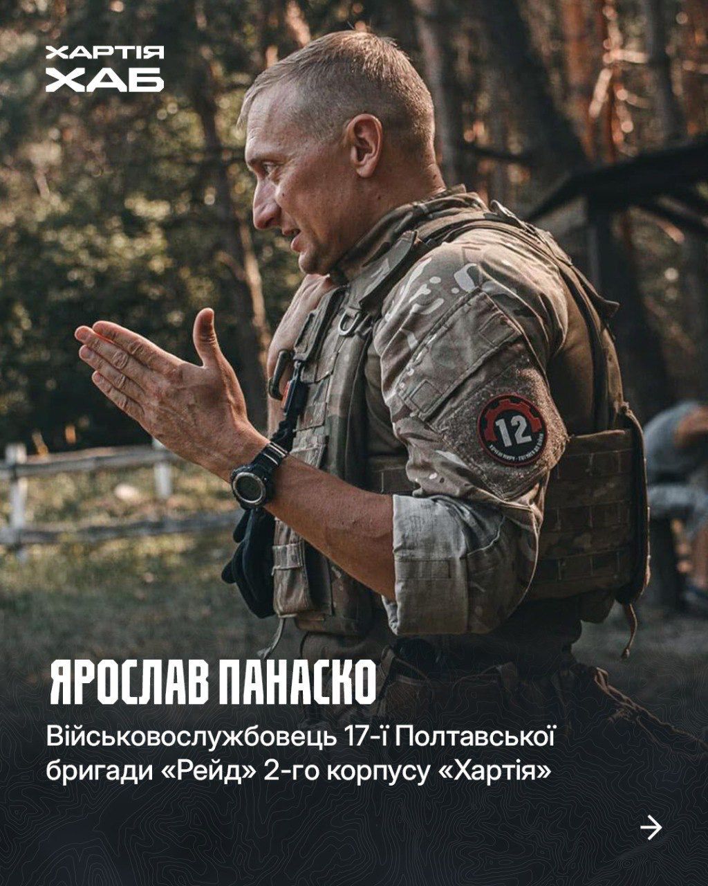 Сила спільних дій: як суспільство може підсилити військо Інтерактивна дискусія