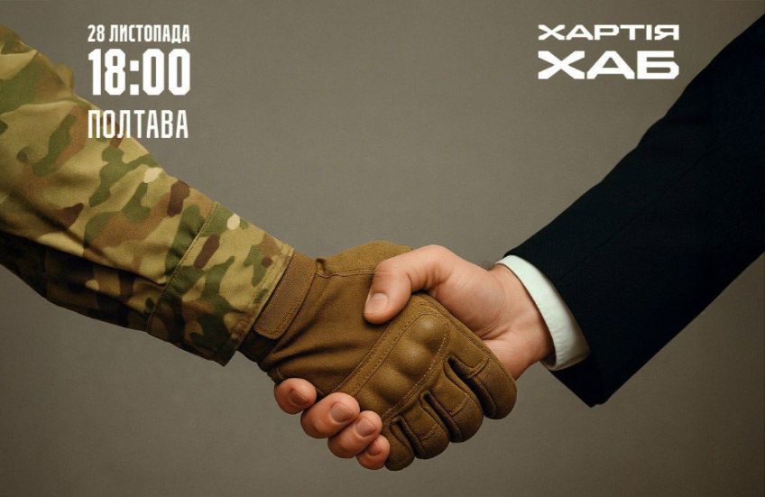 Сила спільних дій: як суспільство може підсилити військо Інтерактивна дискусія