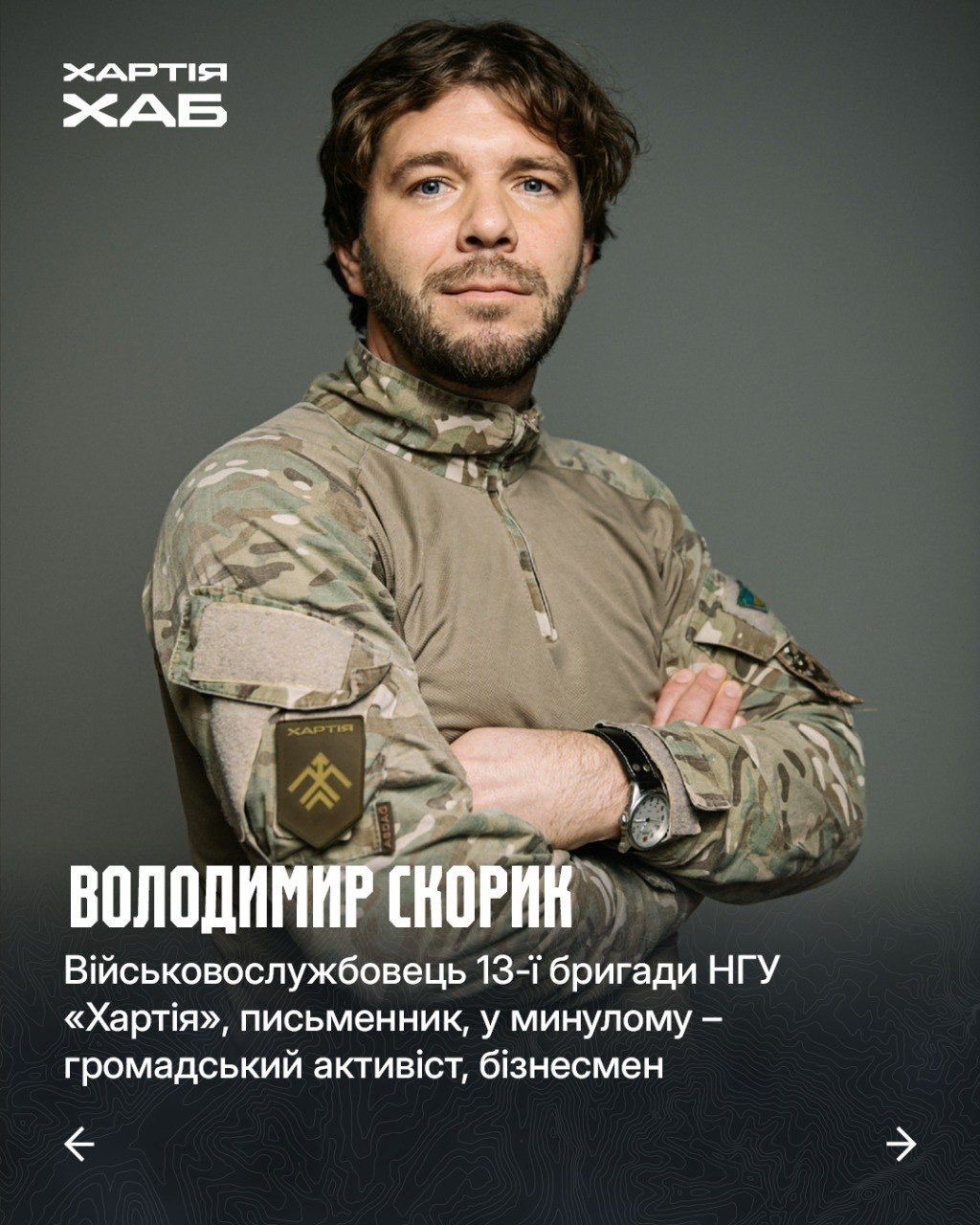 Сила спільних дій: як суспільство може підсилити військо Інтерактивна дискусія