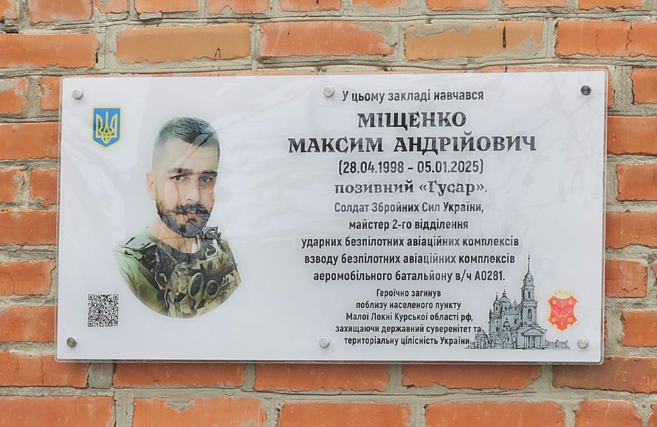 Меморіальна дошка Максиму Міщенку на фасаді гімназії № 36 у Полтаві