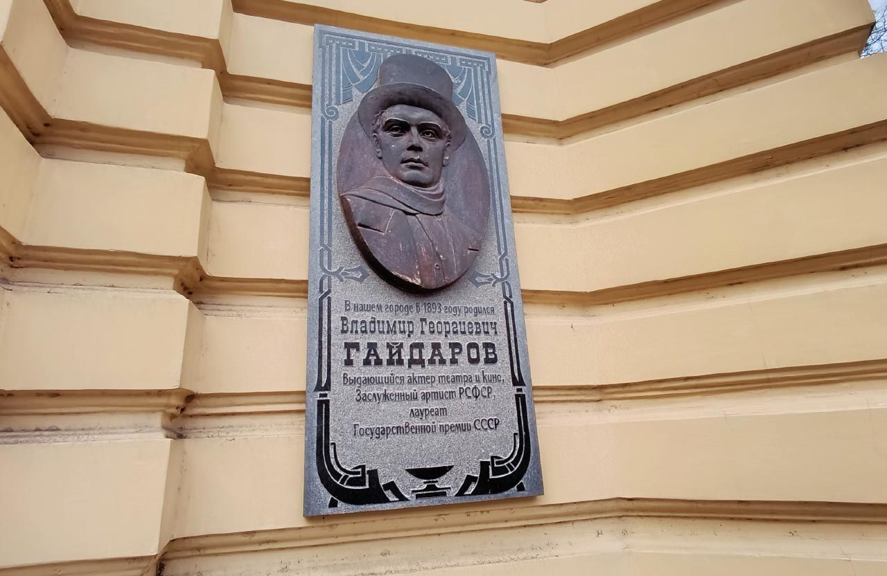 Меморіальна дошка Володимиру Гайдарову на будівлі колишнього кінотеатру «Колос», що на вулиці Гоголя, 22 у Полтаві