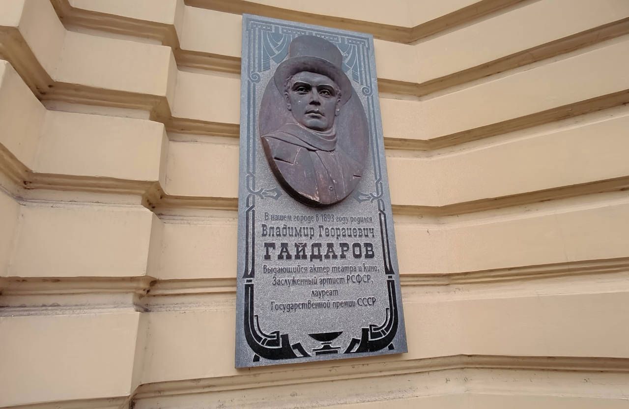 Меморіальна дошка Володимиру Гайдарову до демонтажу | Архівне фото